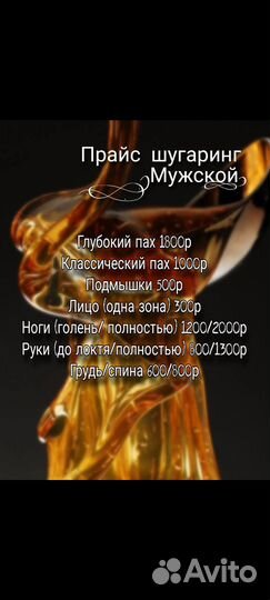 Шугаринг