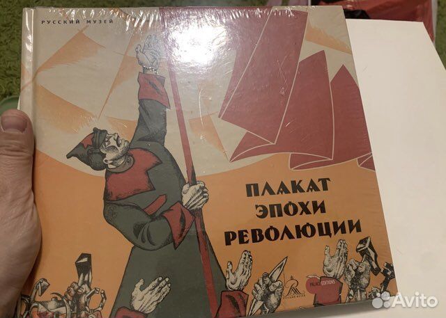 Каталог Плакат эпохи революции 2017