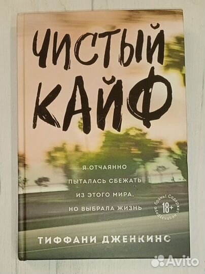 Тиффани Дженкинс Чистый кайф