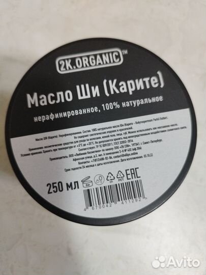 Натуральное нерафинированное масло ши (карте)