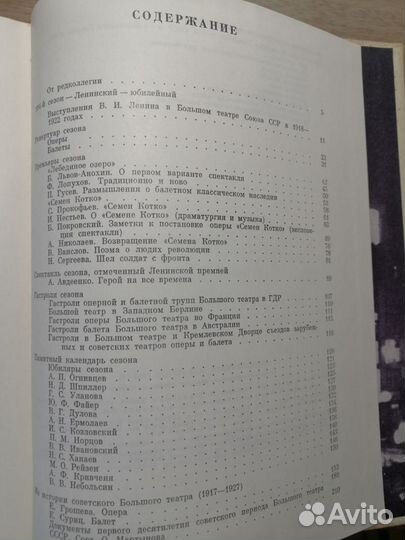 Большой театр СССР 1969-1970, 194 сезон