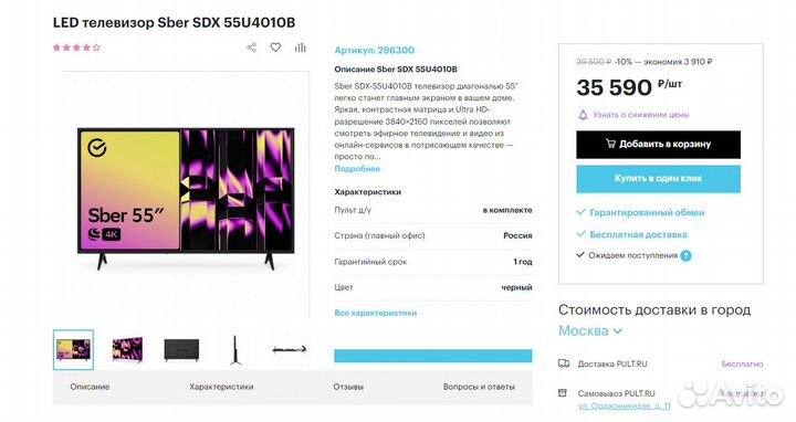 Телевизор Sber 55дюйма (140см) 4K