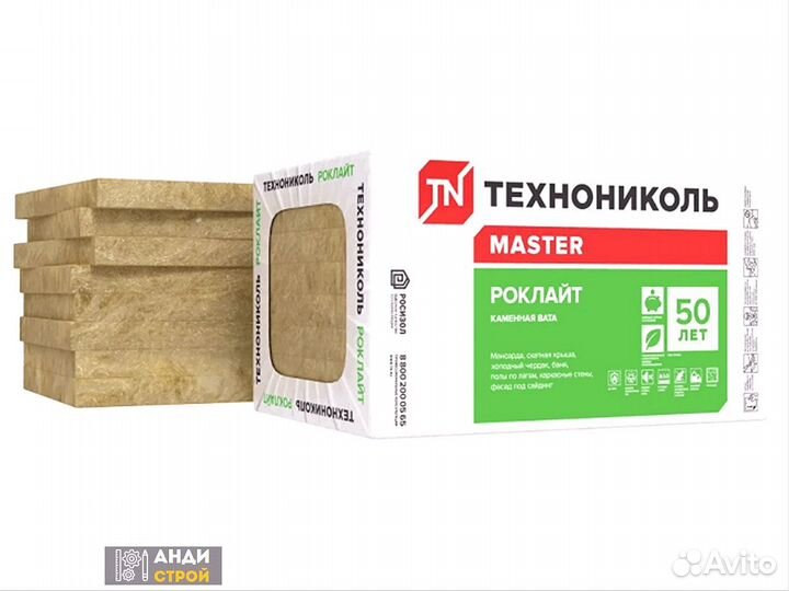 Утеплитель Роклайт