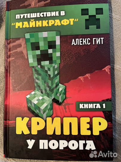 Minecraft книги