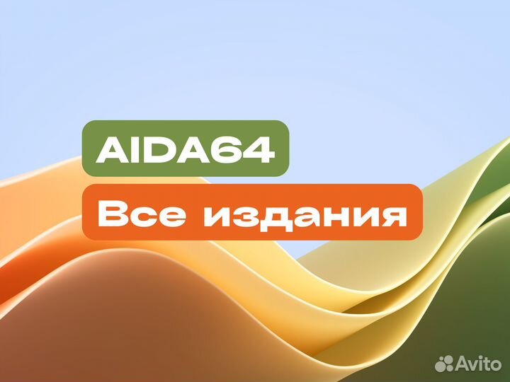 Aida64 Оф-издание