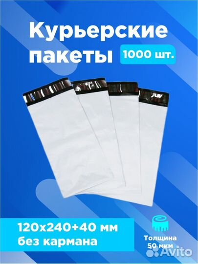 Курьерские пакеты 120-240 без кармана и другие