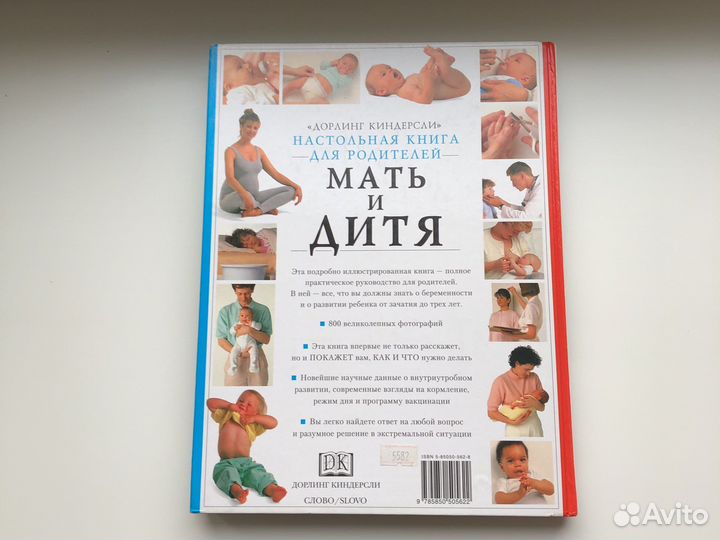 Книга о беременности и материнстве