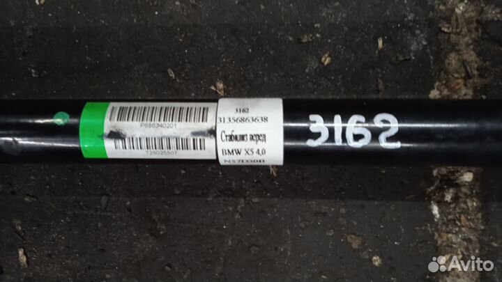 Стабилизатор передний BMW X5 F15 4,0TD 2016 года