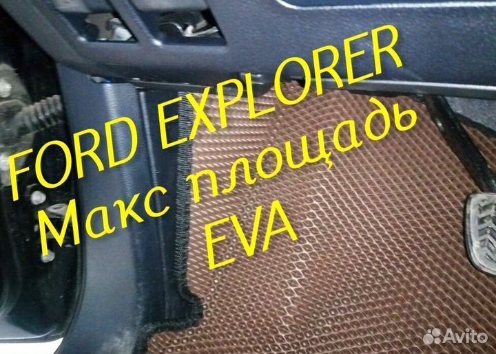 Коврики ford explorer 3 5 eva 3d с бортами эва ева