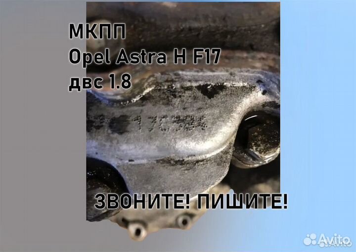 МКПП Opel Astra H 1.8 F17