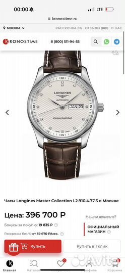 Часы Longines Master Collection