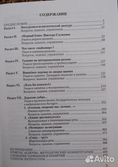 Книги по педагогическому дискурсу