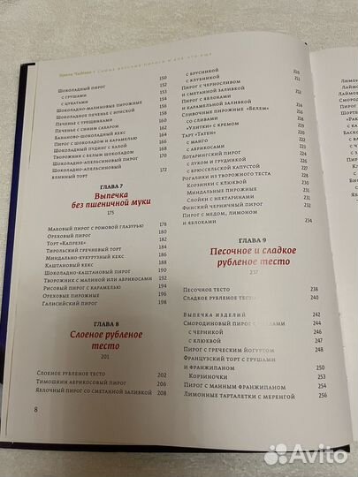 Кондитерская книга Ирины Чадеевой