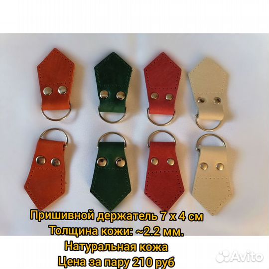 Кожанная фурнитура для вязаных рюкзаков и сумочек