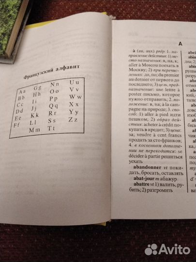 Словарь французско-русс.и русско-французский