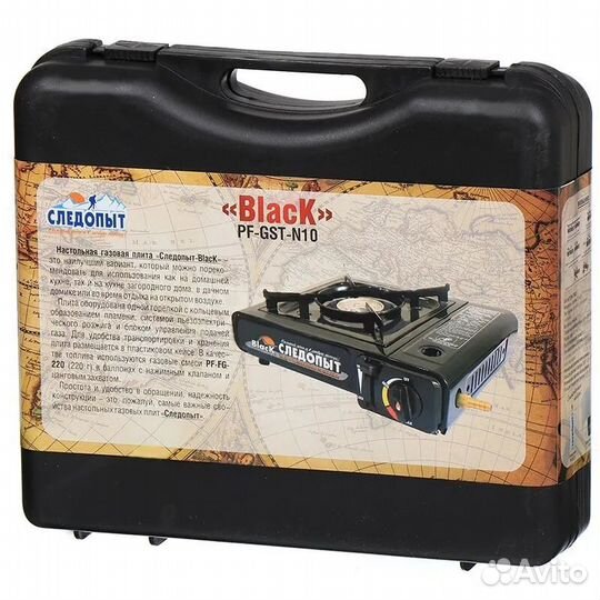 Газовая плитка Следопыт - Black с переходником