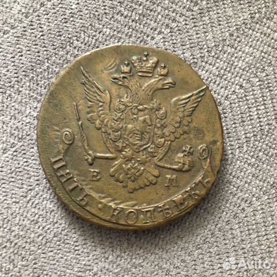 Царская монета 5 копеек 1777 год Екатерина ll
