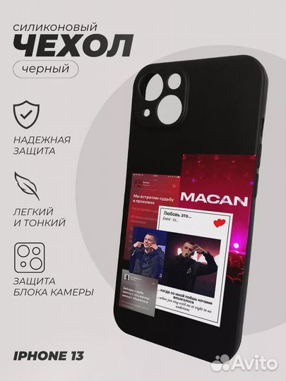 Чехол на Айфон 13, Макан love is