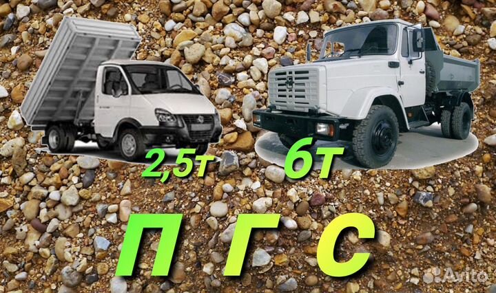 Пгс песок Шебень гравий