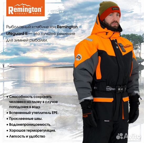 Комбинезон Remington Lifeguard II