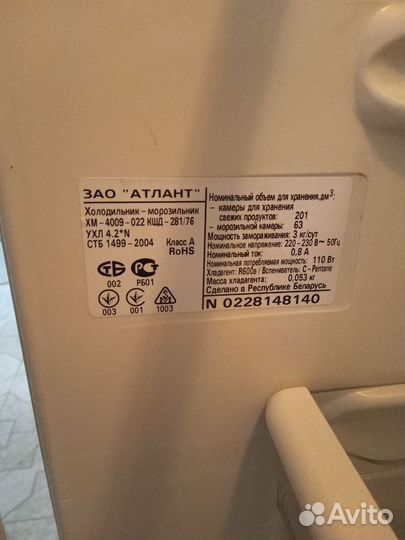 Холодильник атлант