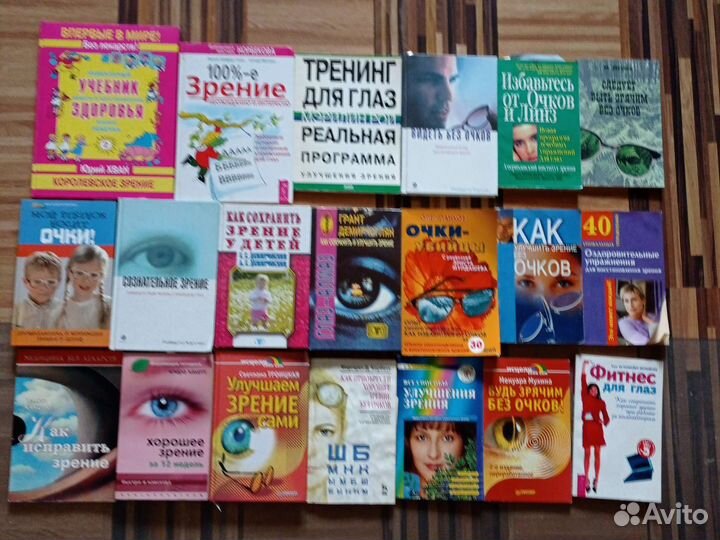 Книга здоровье, глаза, массаж, травы, здоровье