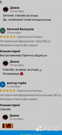 Мужской медовый стимулятор