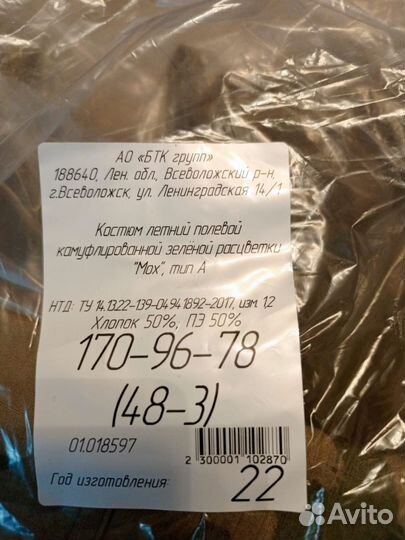 Военная форма