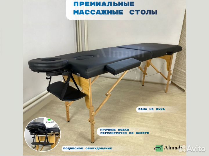 Массажный стол