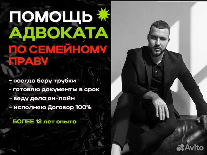 Адвокат / Юрист по семейным спорам