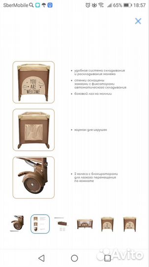Манеж детский