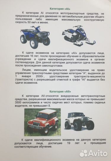 Тракторные права