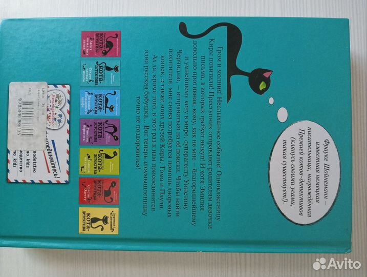 Полное собрание книг про кота-детектива Уинстона