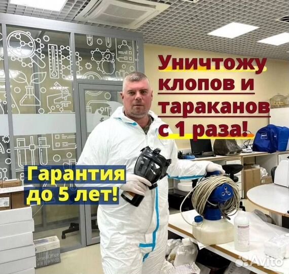 Уничтожение тараканов, клопов Дезинсекция