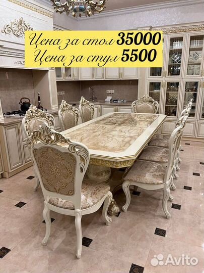 Стол обеденный и стулья