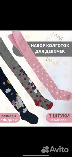 Колготки новые