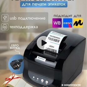 Принтер для этикеток wildberries, ozon