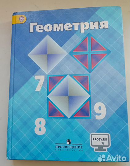Математика. Геометрия. 7-9 классы/ Атанасян Л.С