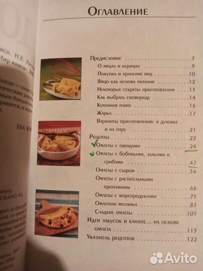 Книга рецепты омлетов