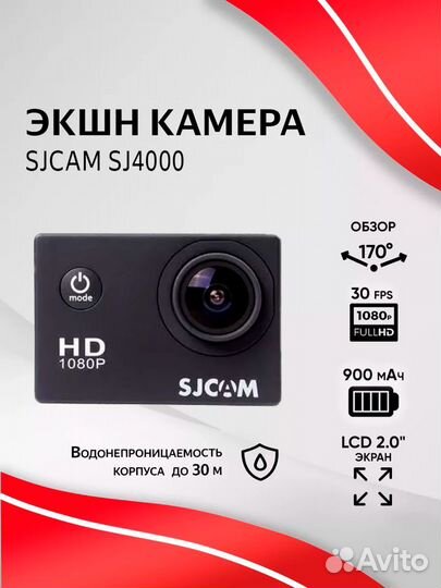 Экшн-камера sjcam SJ4000