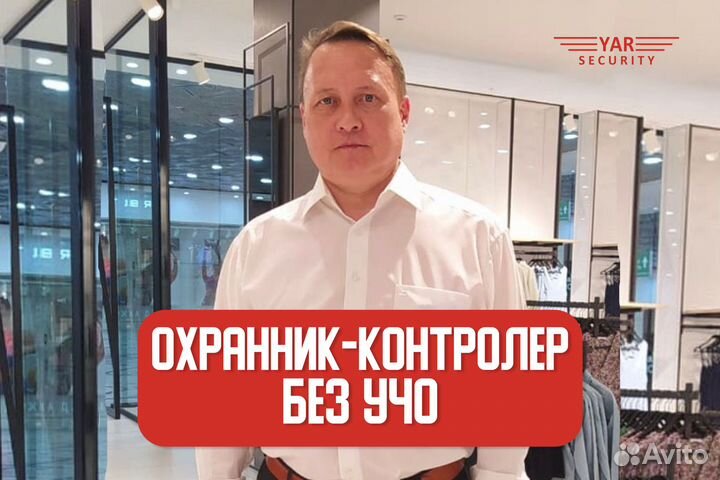 Охранник без лицензии