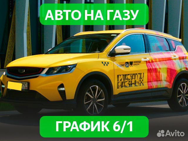 Аренда авто под такси