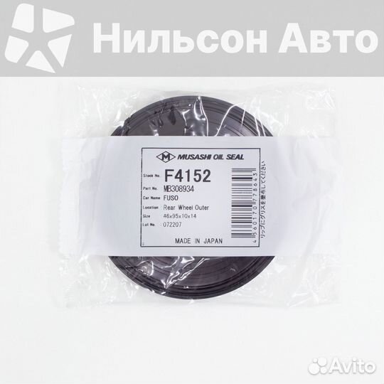 Сальник задней ступицы наружный MMC, musashi