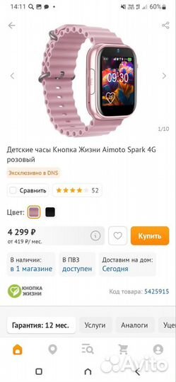 Детские часы Кнопка Жизни Aimoto Spark 4G