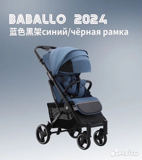 Прогулочная коляска Baballo 2024 доставка