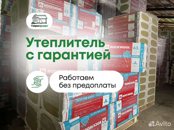 Rockwool Акустик Батс пола