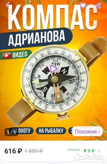 Компас Адрианова