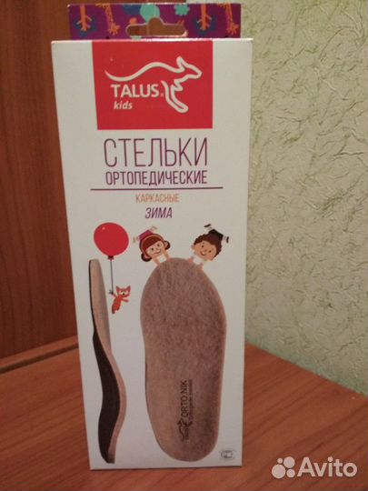 Стельки ортопедические детские зима-осень