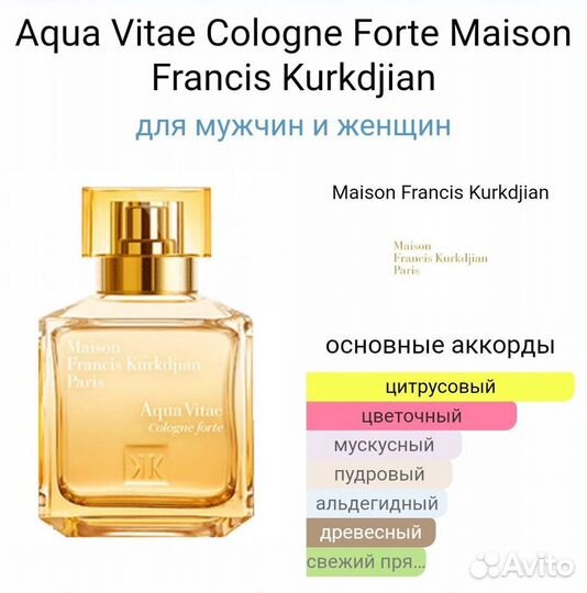 Aqua Vitae Cologne Forte Maison Francis Kurkdjian