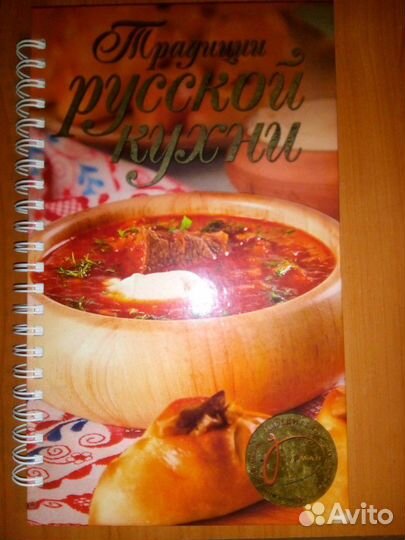 Книга с рецептами